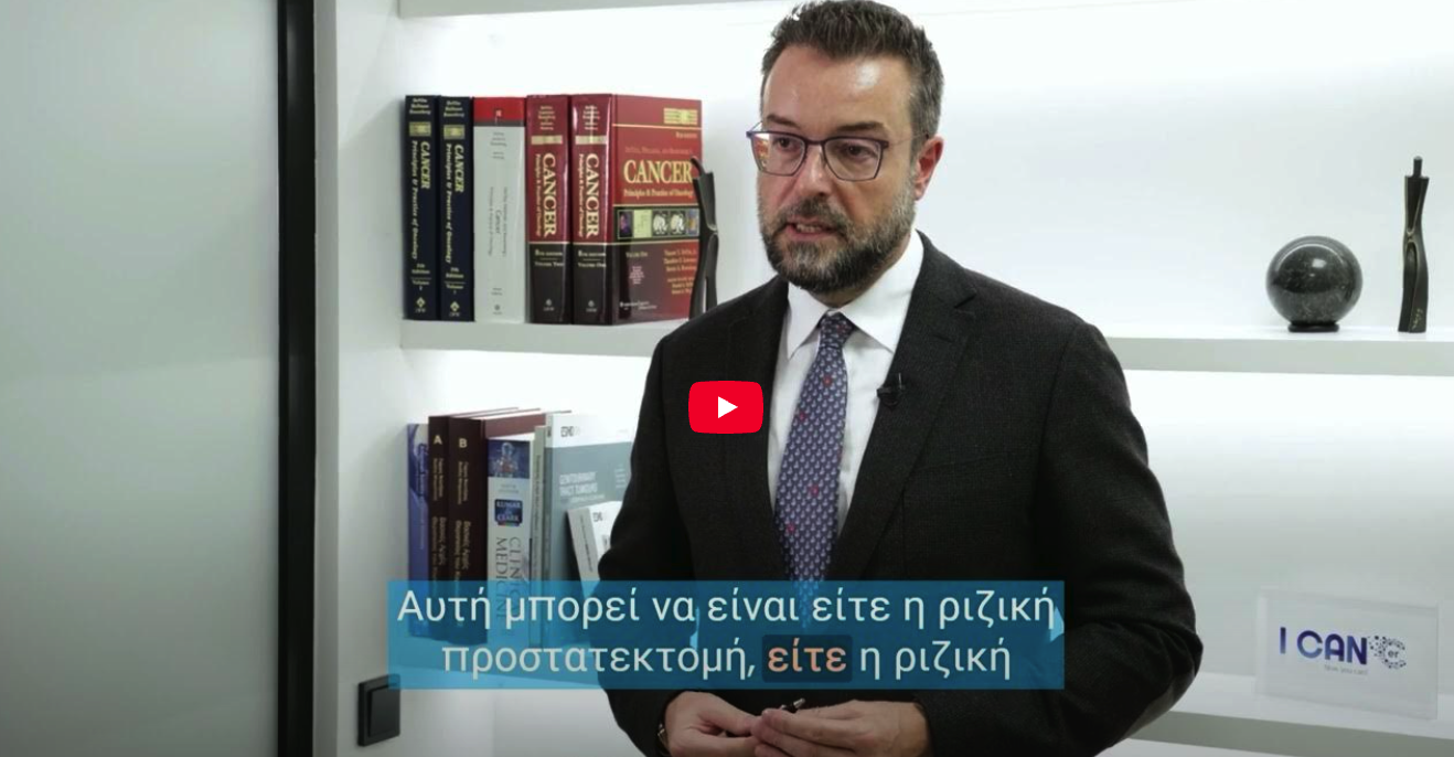 Διαγνωστήκατε με Καρκίνο του Προστάτη; | Δρ. Μαρίνος Τσιατάς