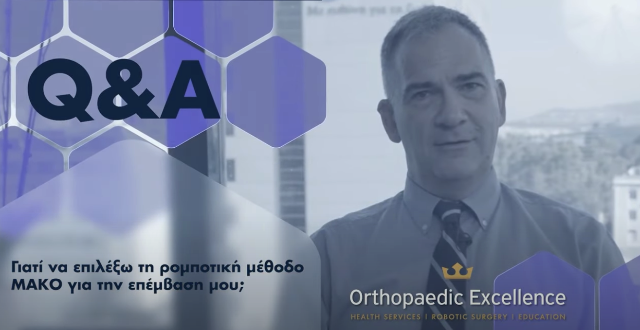 Γιατί να επιλέξω τη ρομποτική μέθοδο ΜΑΚΟ για την επέμβασή μου; | Δρ. Δρετάκης